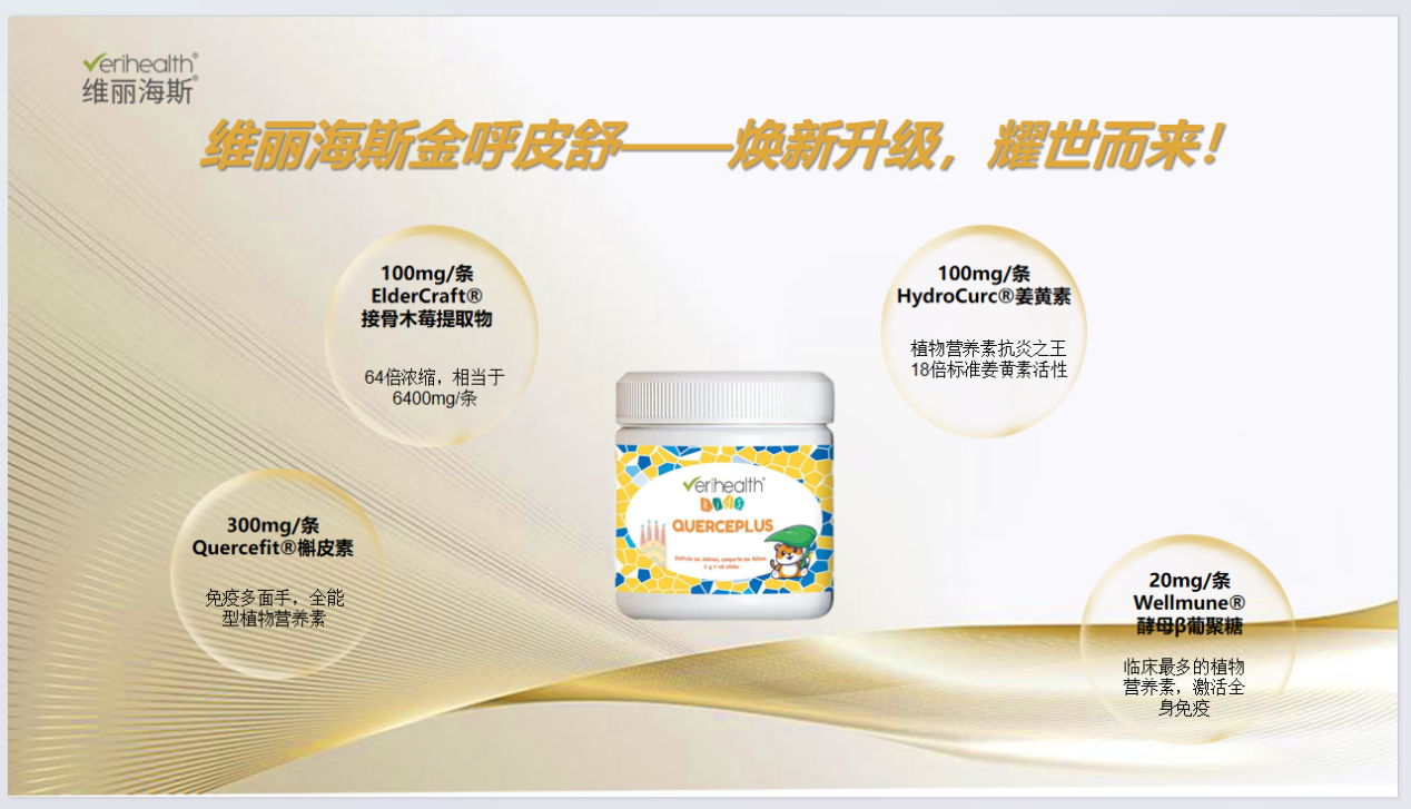 维丽海斯金呼皮舒：母婴渠道今夏必选的呼吸道健康明星单品