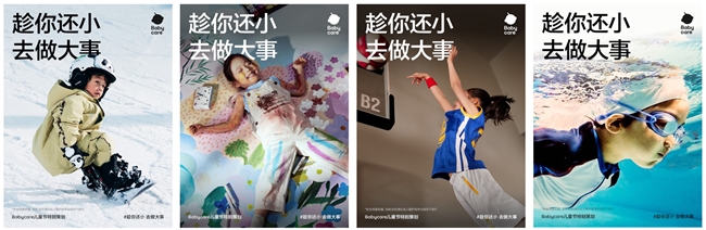 别让年龄困住孩子的天赋，这个六一，和Babycare一起趁现在“做大事”