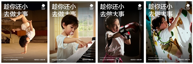 别让年龄困住孩子的天赋，这个六一，和Babycare一起趁现在“做大事”