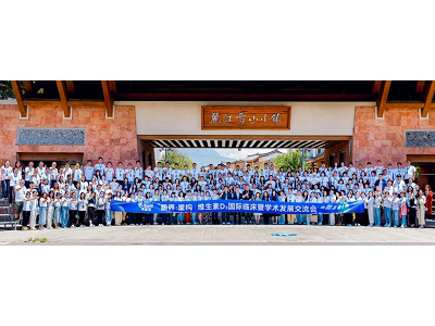 破界·重構 | 滴適寶維生素D3國際臨床暨學術發(fā)展交流會圓滿收官！