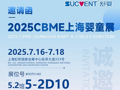 舒嬰誠(chéng)邀您共赴2025 CBME，解鎖防嗆喂養(yǎng)新范式