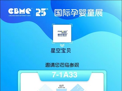 2025 CBME 新西蘭國民營養(yǎng)品牌「星空寶貝」與您不見不散