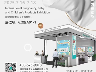 2025 CBME  6.2館A01-1 嬰幼兒高端特護品牌巴酷庫在這里等你