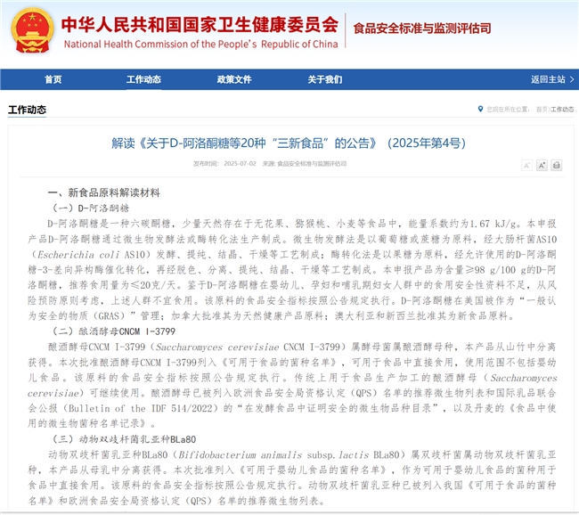中国大陆婴幼儿益生菌零突破！ 微康BLa80菌株获国家卫健委批准，开启国产新时代