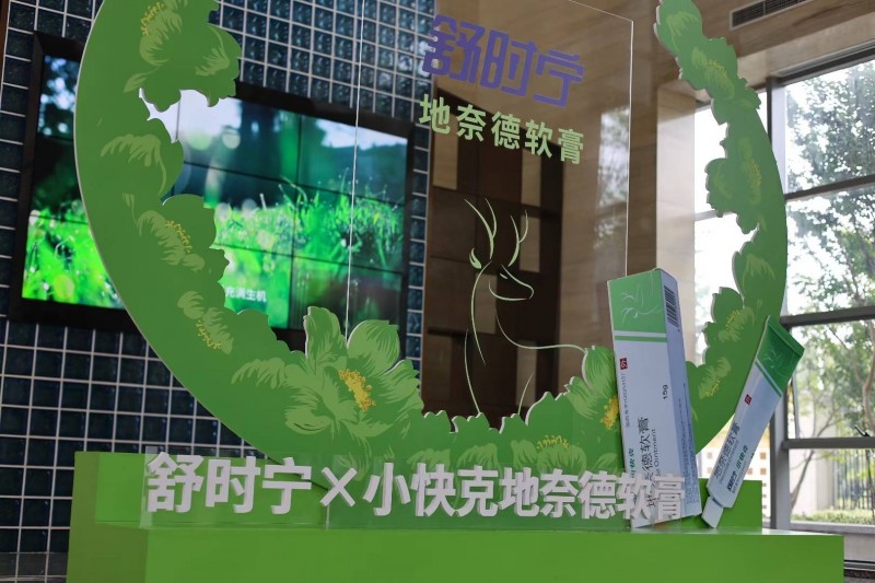 舒时宁®地奈德软膏新品上市会：至简守护全龄皮肤健康