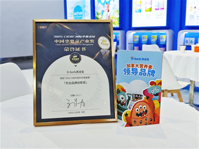滴適寶榮獲2025CBME“杰出品牌創(chuàng)新獎”