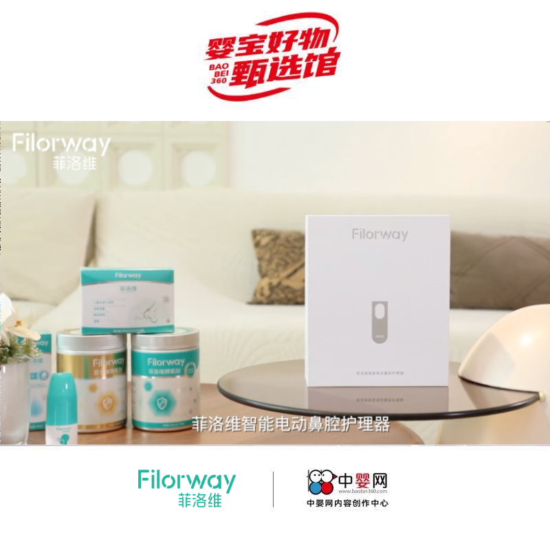 婴宝好物甄选馆 | 秋季宝藏精选:菲洛维智能电动鼻腔护理器