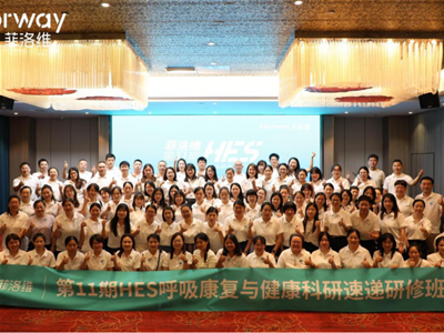 菲洛維第二期兒童呼吸道健康調(diào)理師培訓(xùn) 培育母嬰店成為兒童呼吸道