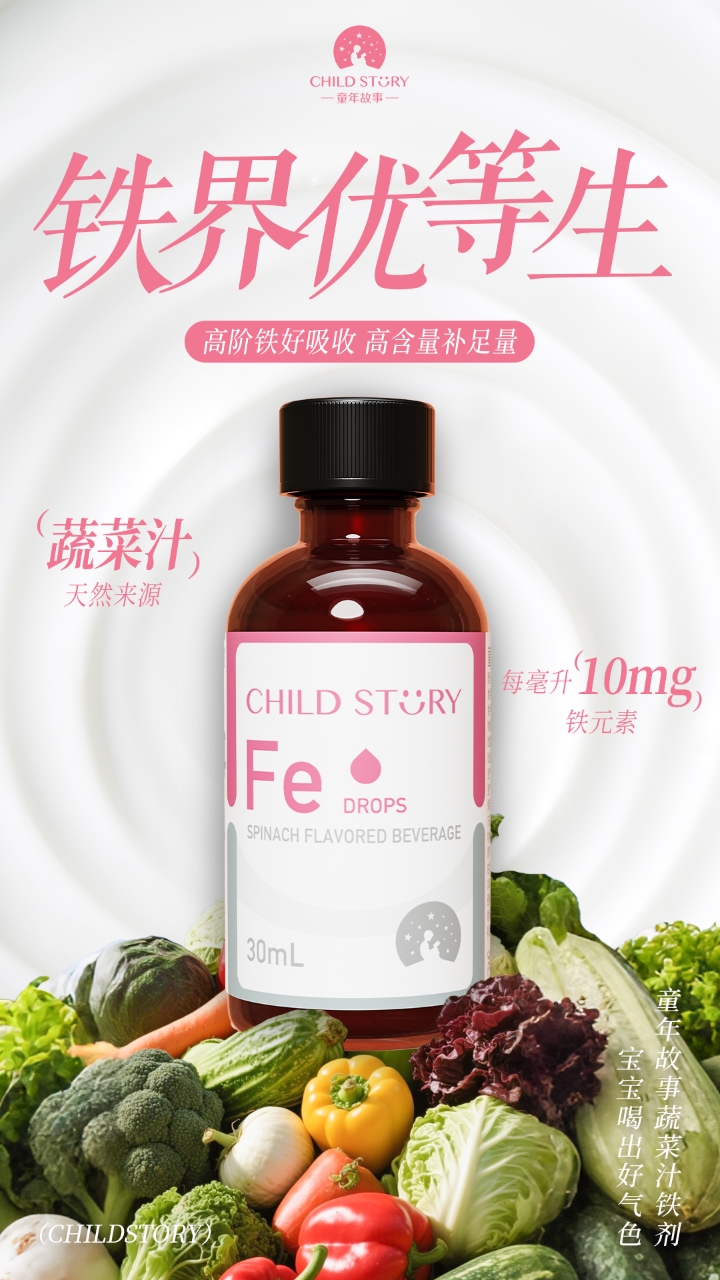 全民補(bǔ)鐵時(shí)代來臨 童年故事如何用「鐵」定法則守護(hù)兩代人健康？