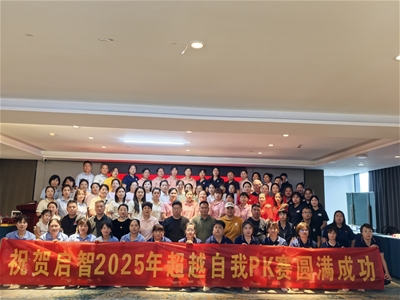 18天！18家店！3189萬！啟智咨詢聯(lián)手趣諦安，用“接地氣PK”引爆母嬰淡季！