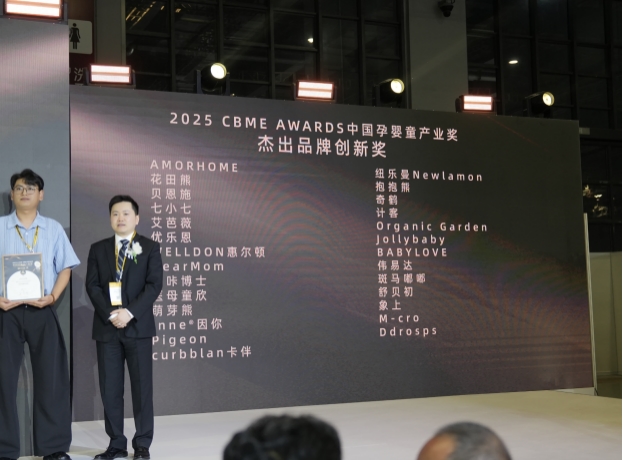 奥己Organic Garden闪耀2025 CBME国际孕婴童展 双奖加冕再创佳绩