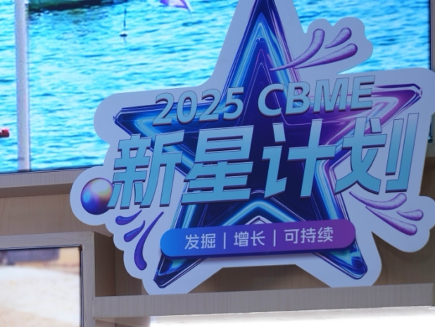 奥己Organic Garden闪耀2025 CBME国际孕婴童展 双奖加冕再创佳绩