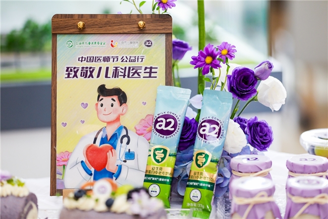 a2®致敬儿科守护者：以营养之力，伴星光同行