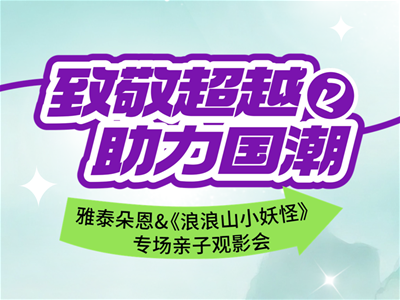 席卷全國(guó)！與朵恩共敬“超越”成長(zhǎng)之旅！(組圖)