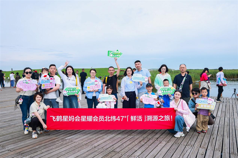 探寻鲜活之源，见证卓越品质——飞鹤“北纬47°鲜活溯源之旅”圆满收官