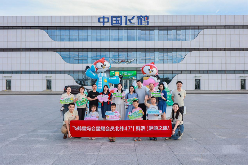 探寻鲜活之源，见证卓越品质——飞鹤“北纬47°鲜活溯源之旅”圆满收官