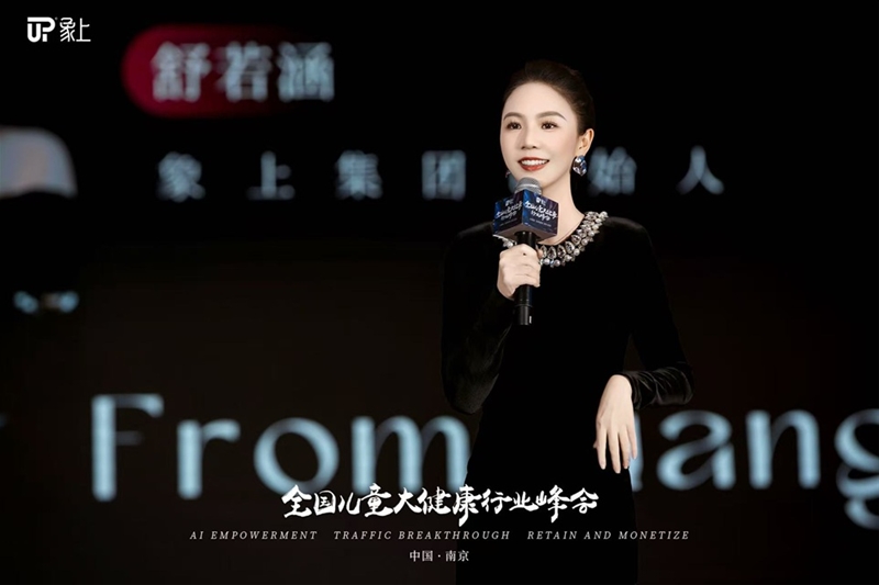 2000人峰会揭秘：“AI+流量+儿童健康管理”如何赋能中小门店“无痛”转型