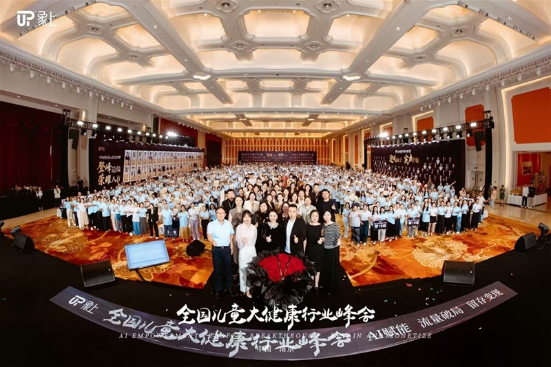 2000人峰会揭秘：“AI+流量+儿童健康管理”如何赋能中小门店“无痛”转型