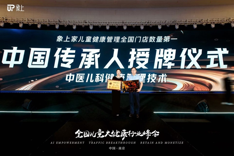 2000人峰会揭秘：“AI+流量+儿童健康管理”如何赋能中小门店“无痛”转型