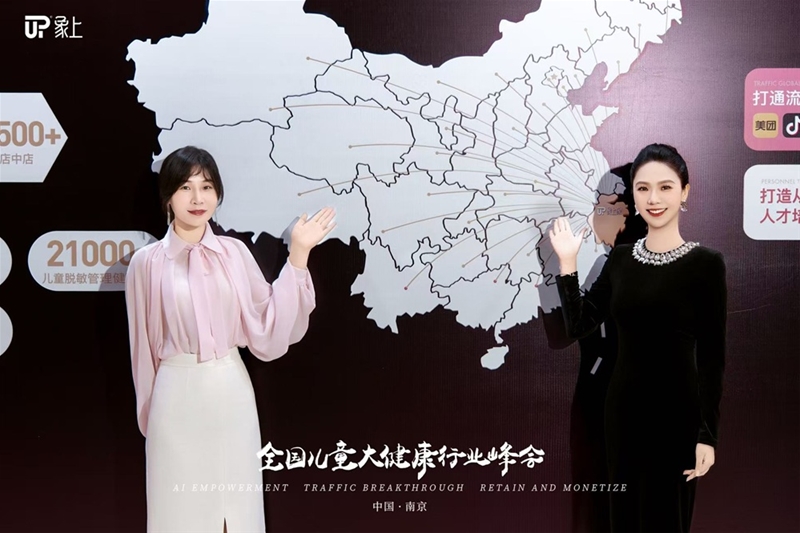 2000人峰会揭秘：“AI+流量+儿童健康管理”如何赋能中小门店“无痛”转型