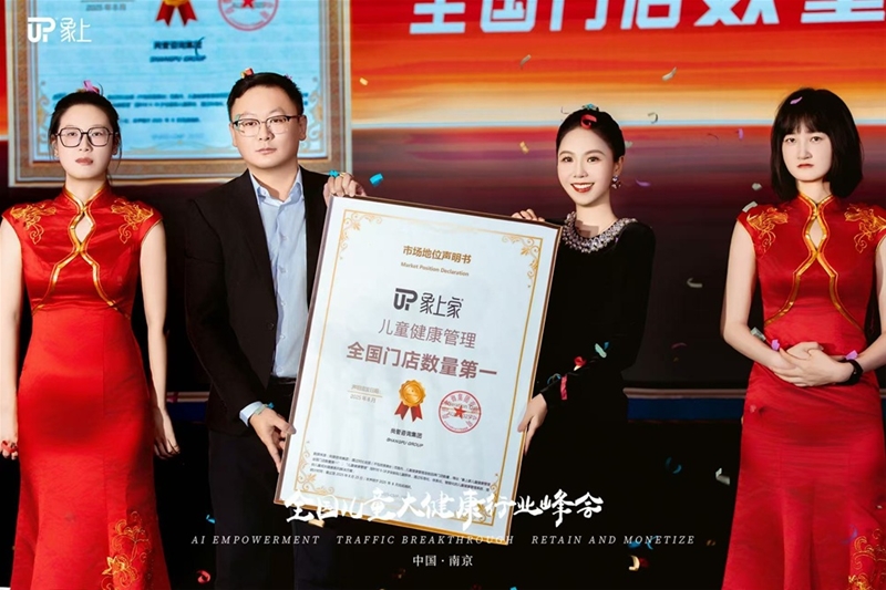 2000人峰会揭秘：“AI+流量+儿童健康管理”如何赋能中小门店“无痛”转型