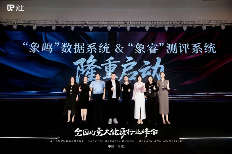 2000人峰会揭秘：“AI+流量+儿童健康管理”如何赋能中小门店“无痛”转型