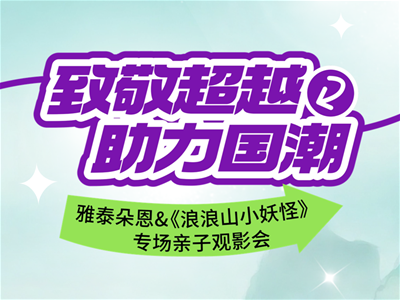 席卷全國！與朵恩共敬“超越”成長之旅！