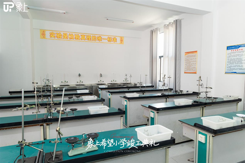 象上希望小学正式落成，以爱赋能大山的未来