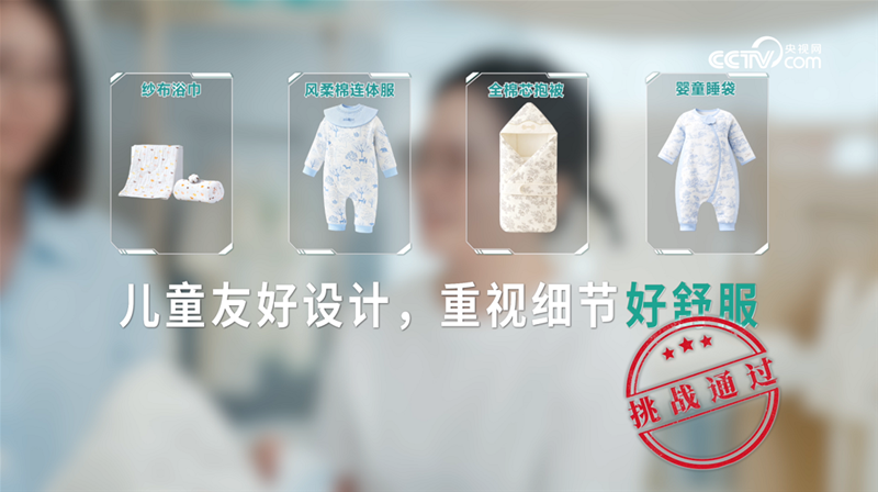 央视网“超级爸妈考察团”走进全棉时代婴童衣物安心工厂