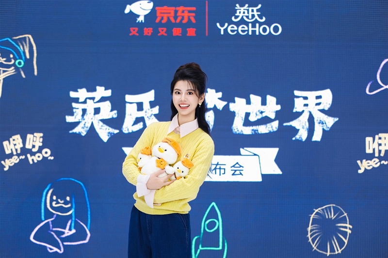 英氏 YeeHoO携手动画艺术家米雷重磅发布联名系列,联袂京东深化全渠道战略