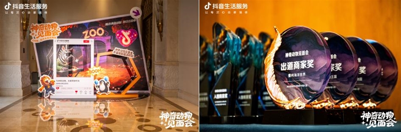 抖音生活服务创新营销 “神奇动物见面会”引爆线下消费