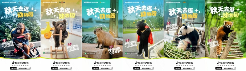 抖音生活服务创新营销 “神奇动物见面会”引爆线下消费