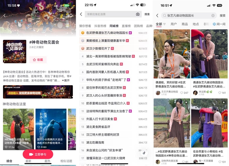 抖音生活服务创新营销 “神奇动物见面会”引爆线下消费