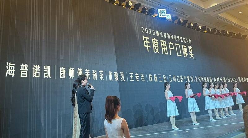 海普诺凯大剧营销构建母婴全链路营销新范式,斩获腾讯2026年V视界大奖