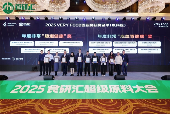 微康益生菌BLa80荣获2025 Very Food年度大奖 科学循证引领益生菌产业创新