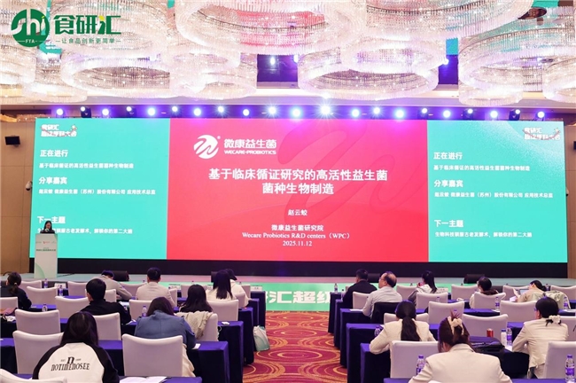 微康益生菌BLa80荣获2025 Very Food年度大奖 科学循证引领益生菌产业创新