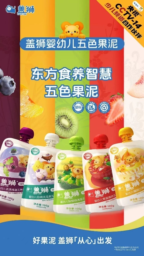 “东方食养智慧+味觉启蒙” 盖狮五色果泥系列新品上市，成为中国家庭辅食新选