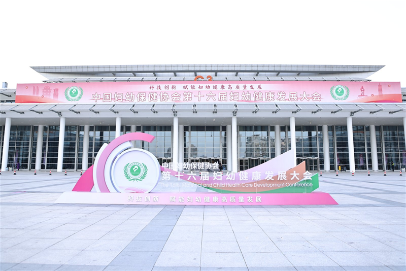 聚力妇幼健康发展，共筑全面营养生态｜海普诺凯闪耀第十六届妇幼健康发展大会