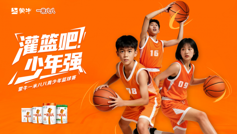 “营养+运动”再升级!《灌篮吧!少年强》蒙牛一米八八青少年篮球赛温州站燃爆全场