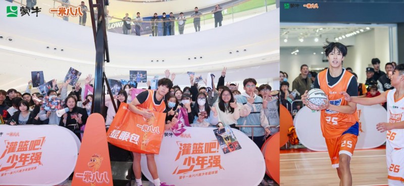 “营养+运动”再升级!《灌篮吧!少年强》蒙牛一米八八青少年篮球赛温州站燃爆全场