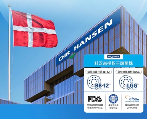 佰贝集与科汉森合作升级，达成长期战略授权合作