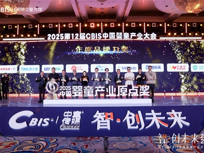 愛維睿、食語本草雙雙斬獲CBIS原點獎，引領(lǐng)嬰童產(chǎn)業(yè)專業(yè)深耕新風尚