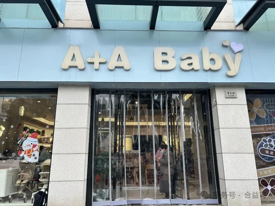 跨越百城的健康守护版图再拓：合益可“百人百城百万宝宝”项目落地平湖A+A baby