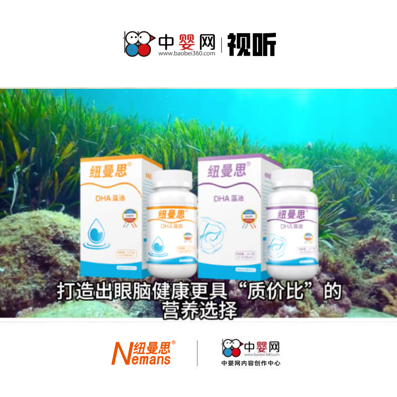 中婴热点：2025年第四季热文榜 — 纽曼思推动藻油DHA进入质价比营养时代