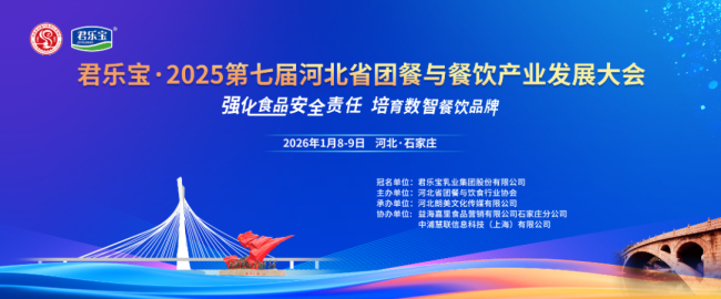 君乐宝成为“河北省校园团餐专用牛奶” 专属配餐奶引领校园营养升级