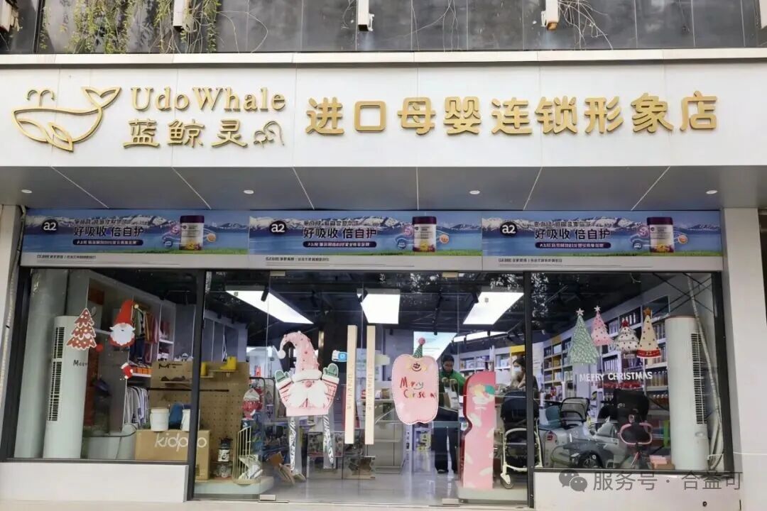 跨越百城的健康守護(hù)版圖再拓：合益可“百人百城百萬(wàn)寶寶”項(xiàng)目落地臨安Udo藍(lán)鯨靈(組圖)