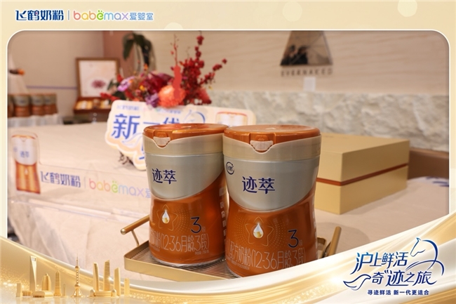 沪上鲜活 · 奇迹之旅 | 飞鹤迹萃爱婴室重磅上市，开启新一代科学育儿篇章！