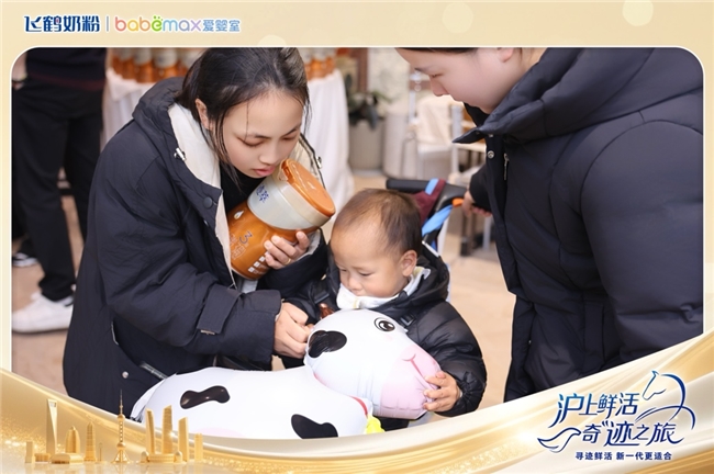 沪上鲜活 · 奇迹之旅 | 飞鹤迹萃爱婴室重磅上市，开启新一代科学育儿篇章！