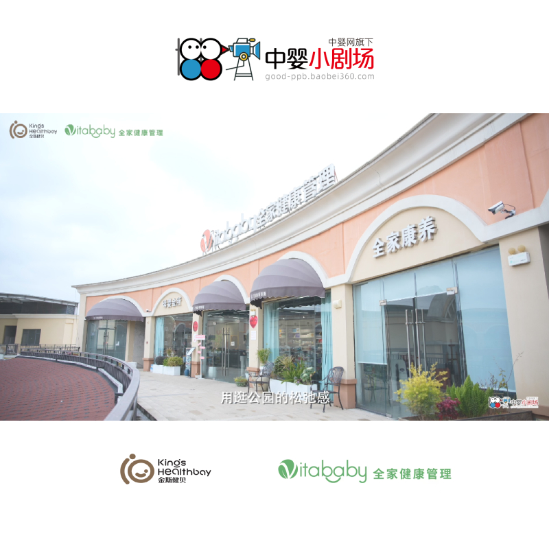 金斯健贝x中婴小剧场 | 探访金华Vitababy进口母婴生活馆