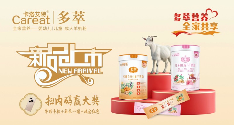 从“基础补给”到“精准养生”，卡洛艾特多萃系列重塑成人羊奶粉3.0时代